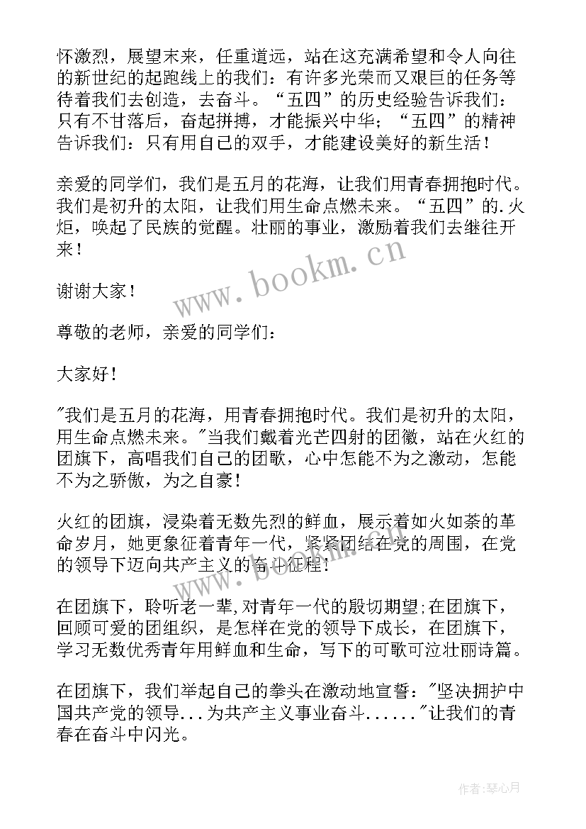 最新五四青年节国旗下讲话稿小学二年级 五四青年节国旗下讲话稿(大全5篇)