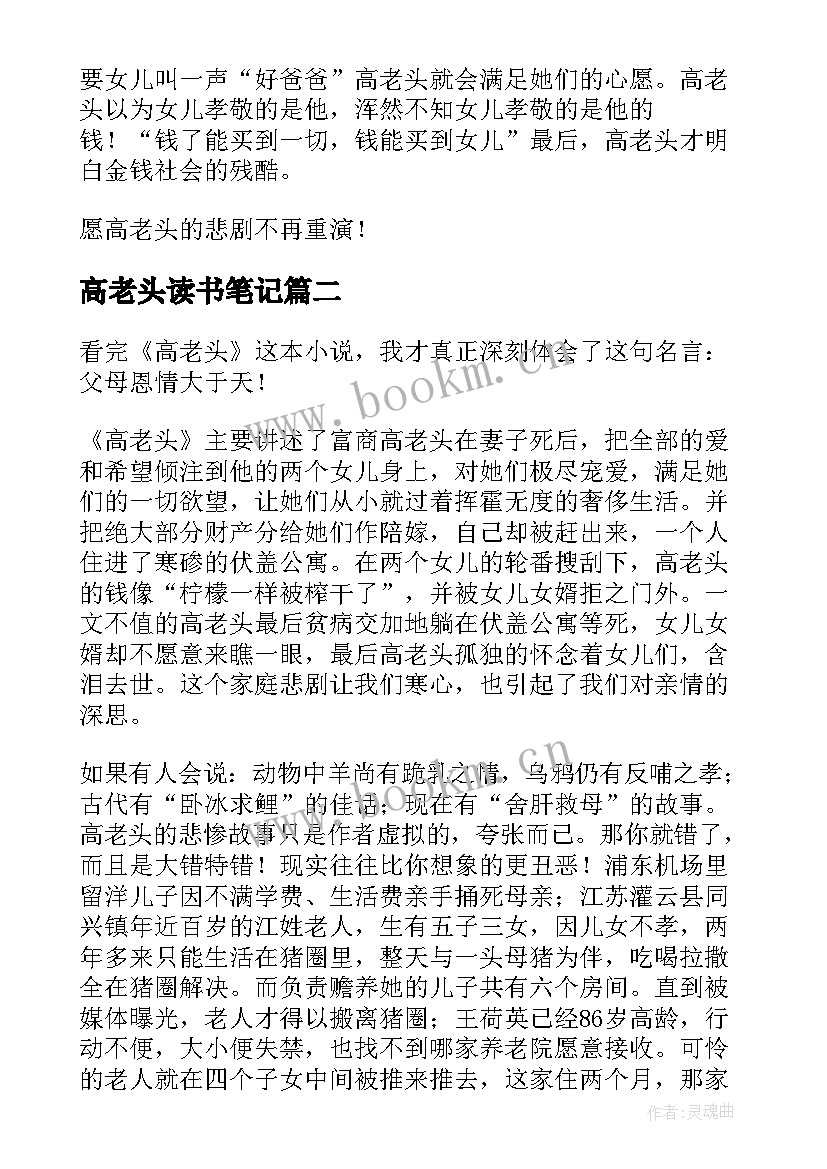 2023年高老头读书笔记(汇总5篇)