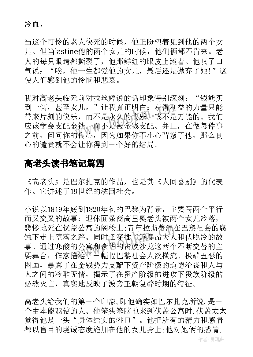 2023年高老头读书笔记(汇总5篇)