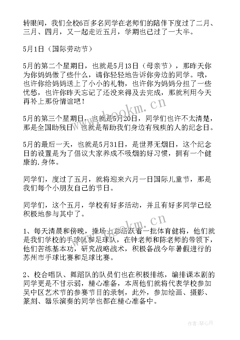 最新月份国旗下讲话演讲稿小学 小学四月份国旗下讲话稿(模板5篇)