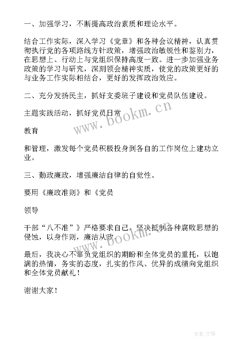 最新新任支部书记表态发言精辟(大全5篇)