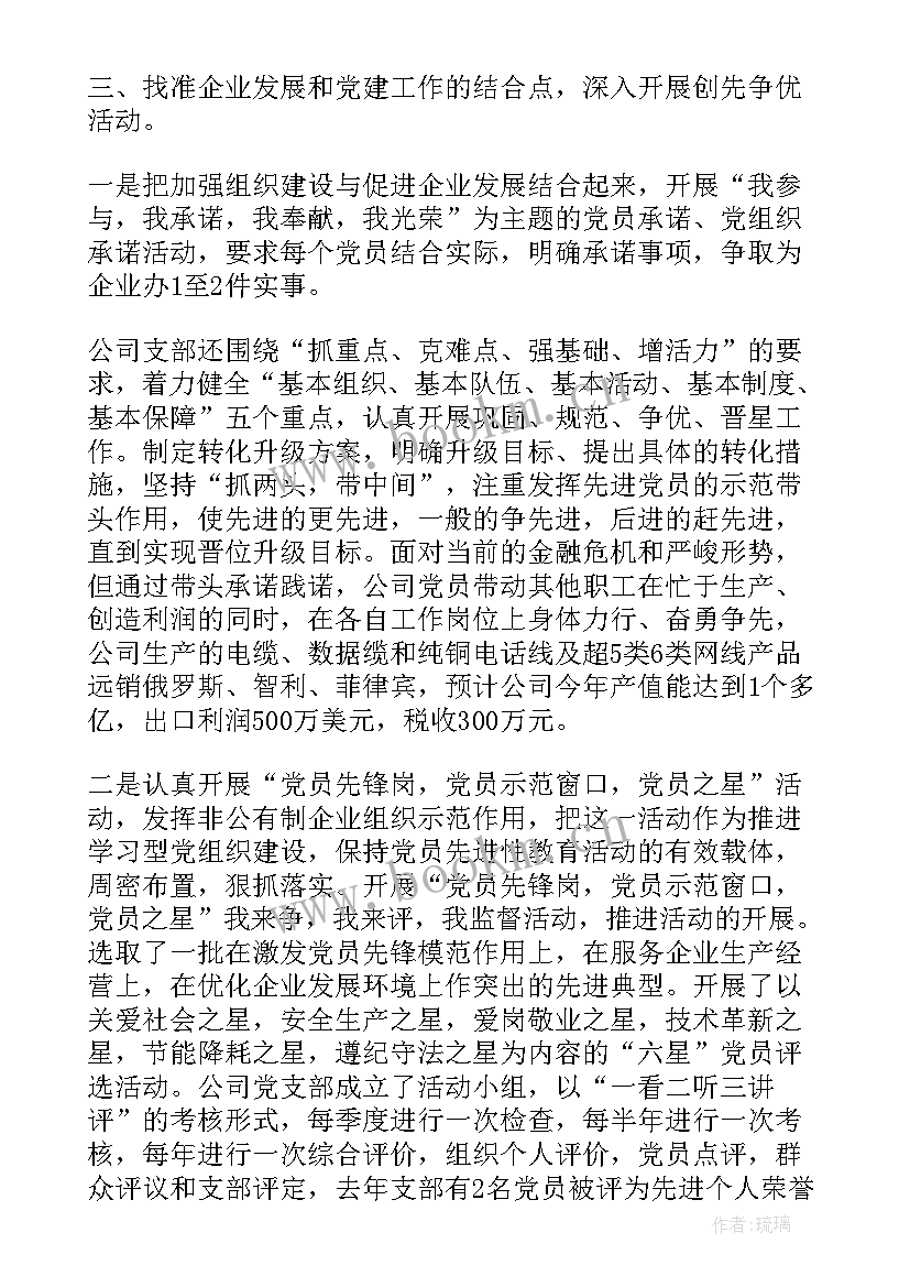 2023年企业党支部党建第一季度工作汇报材料(模板5篇)