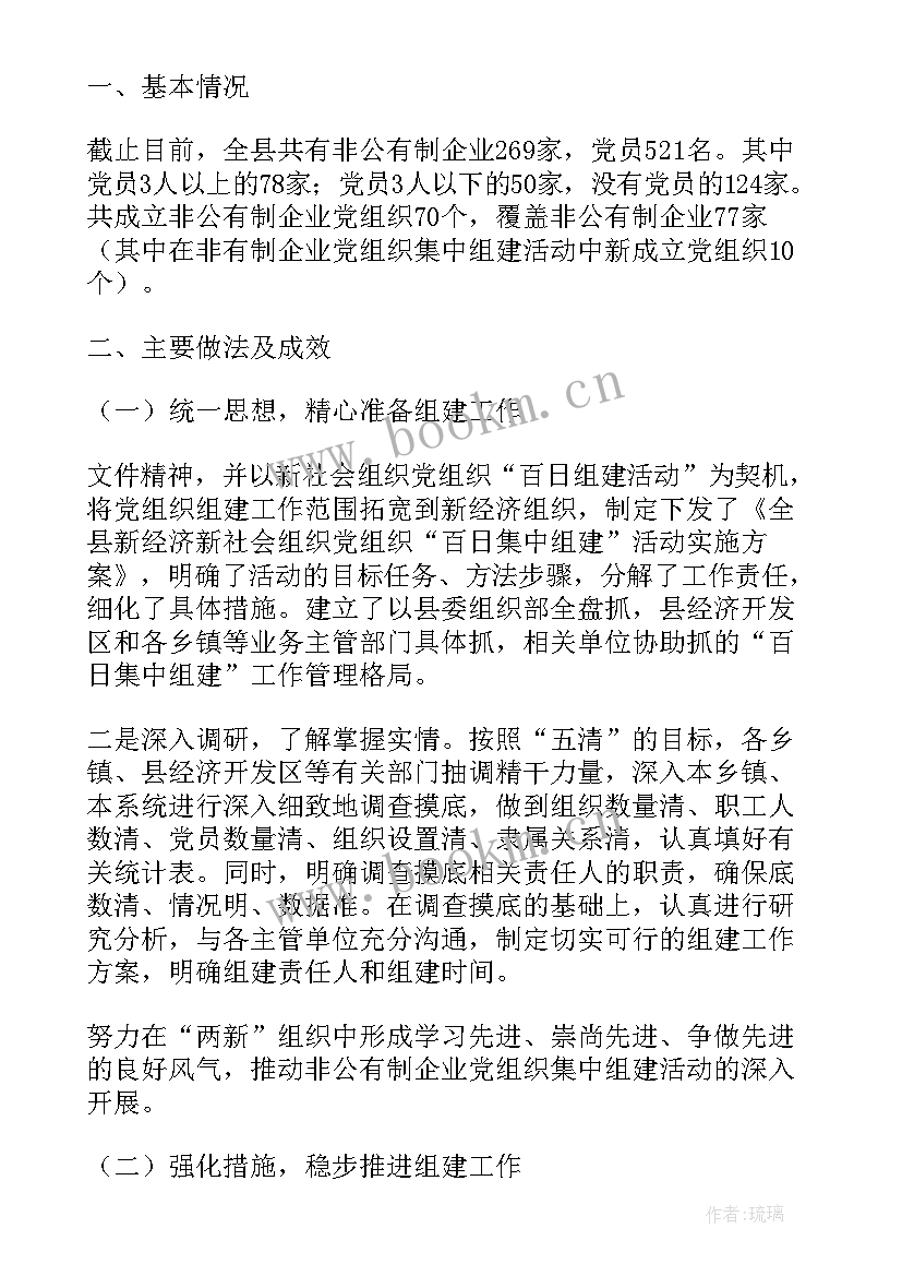 2023年企业党支部党建第一季度工作汇报材料(模板5篇)