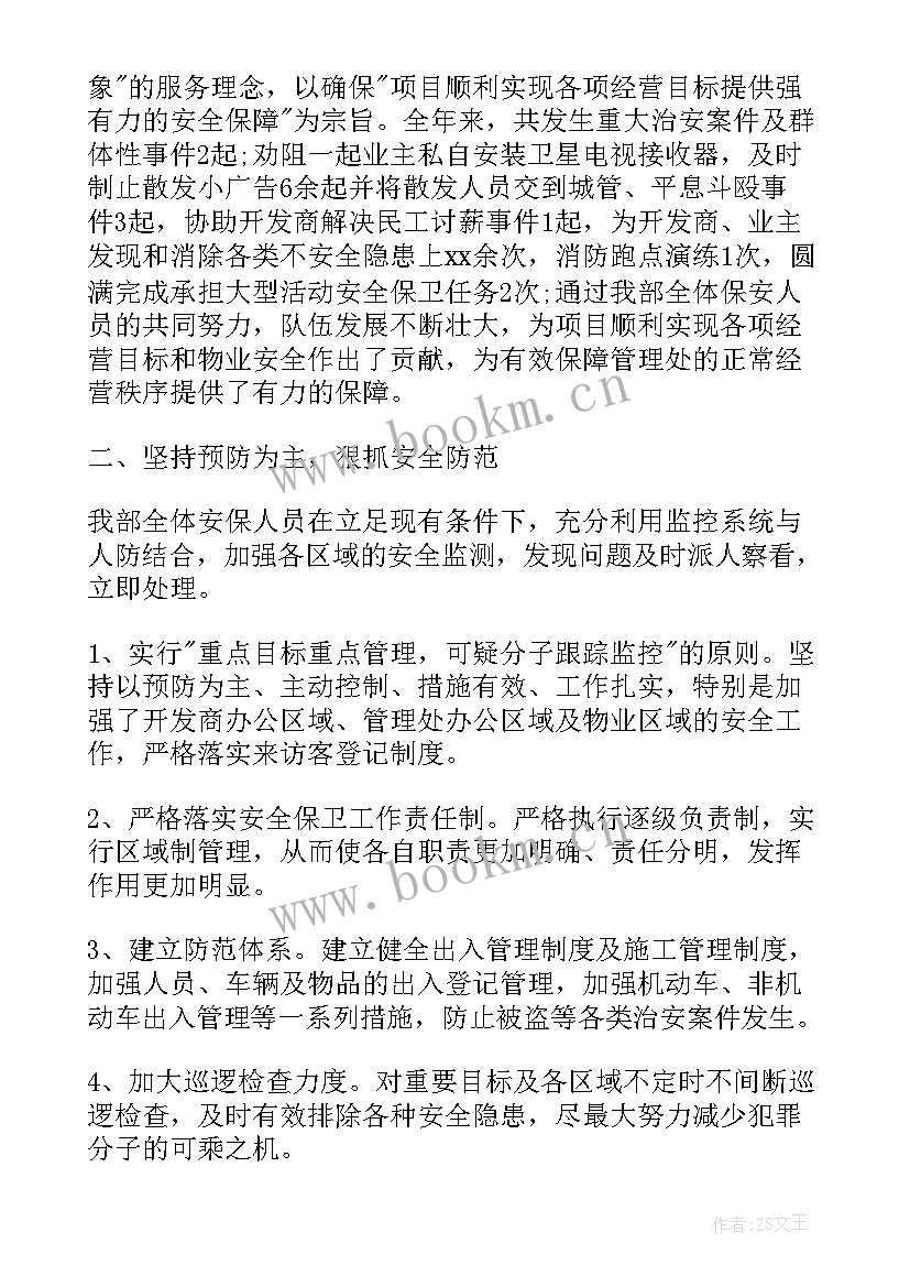 保安季度个人总结(精选5篇)