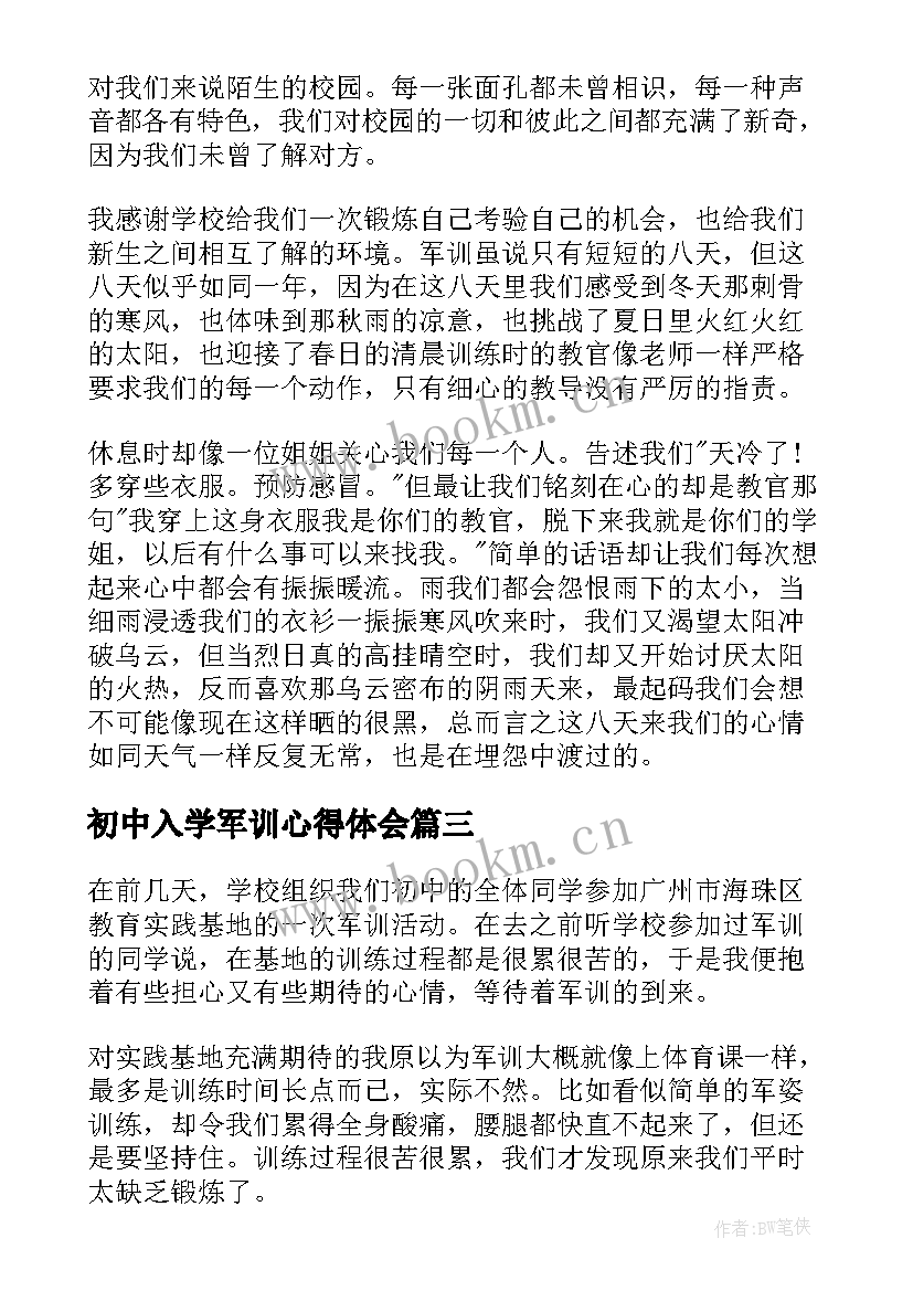 初中入学军训心得体会(精选10篇)