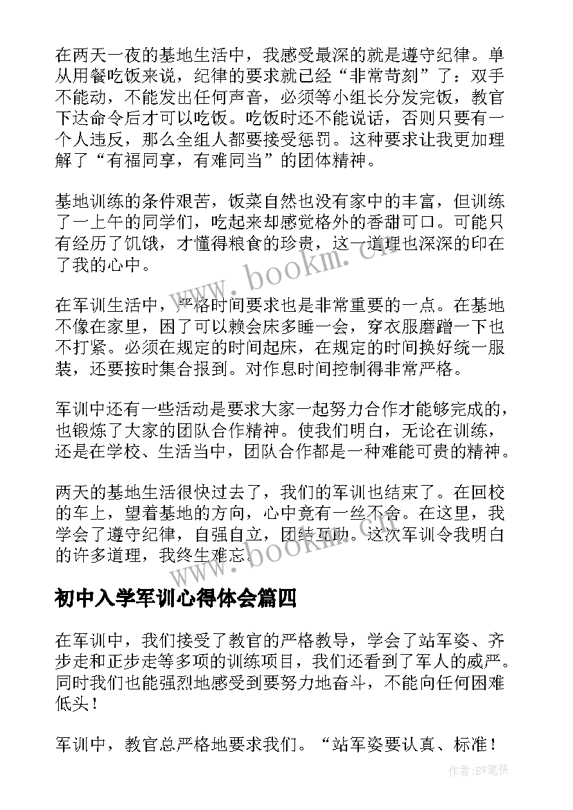 初中入学军训心得体会(精选10篇)