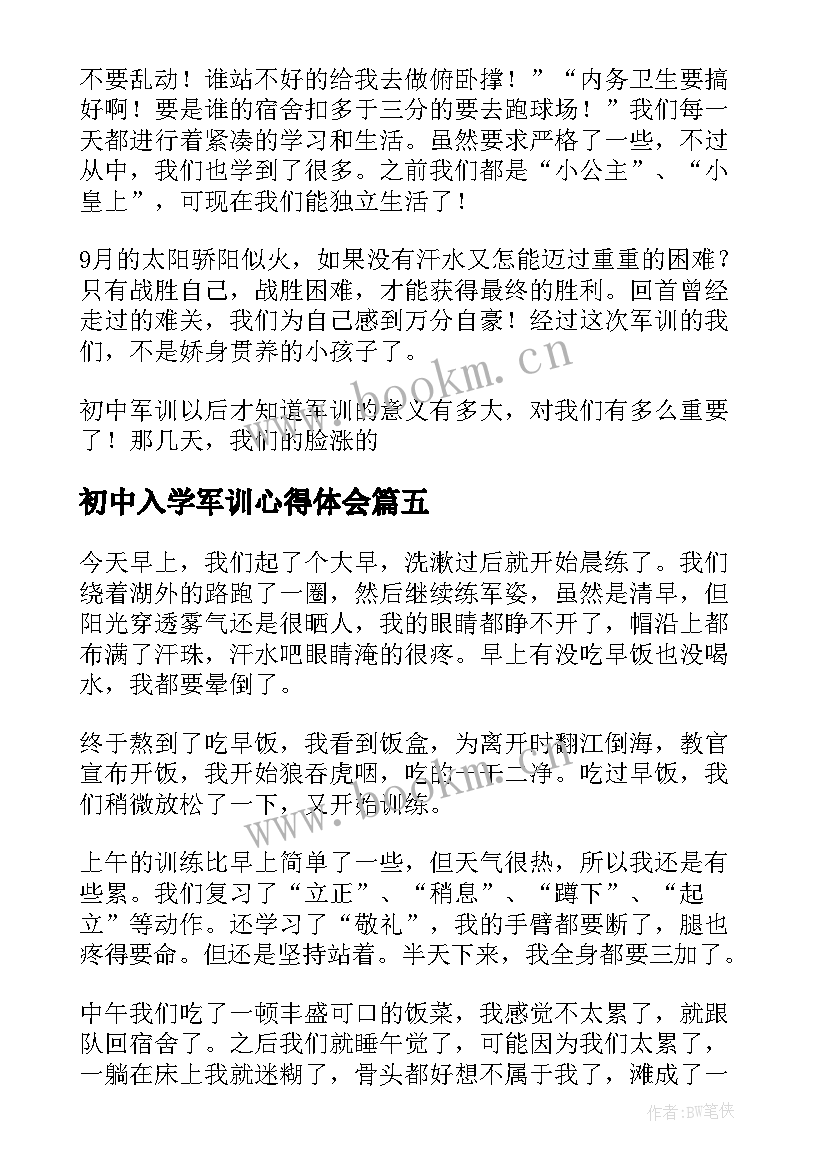 初中入学军训心得体会(精选10篇)