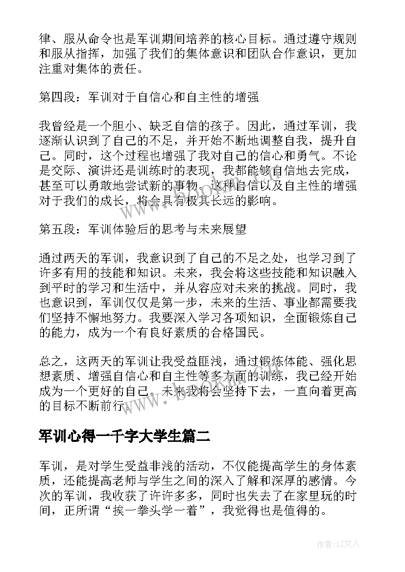 2023年军训心得一千字大学生(汇总5篇)