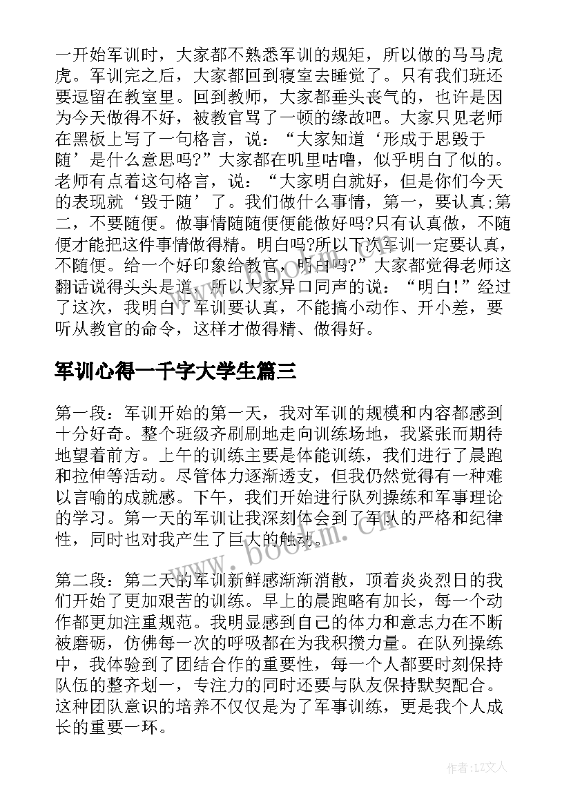 2023年军训心得一千字大学生(汇总5篇)