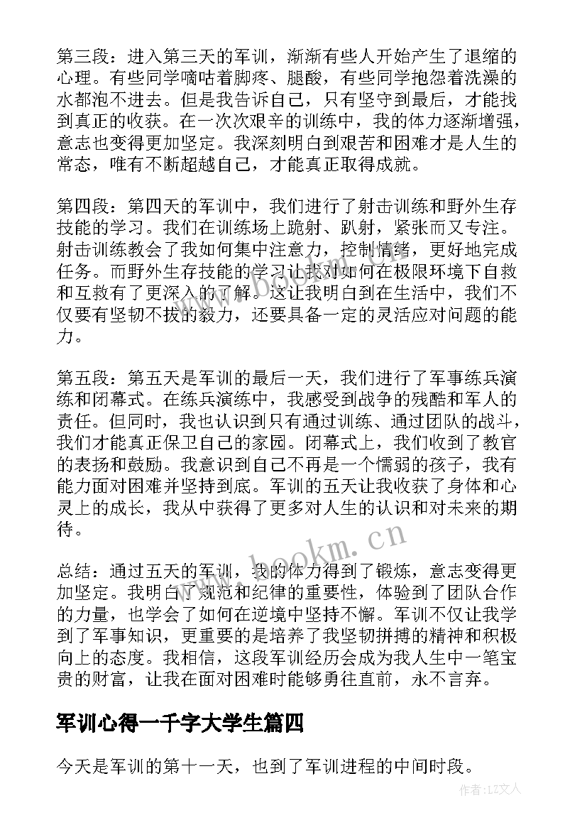 2023年军训心得一千字大学生(汇总5篇)