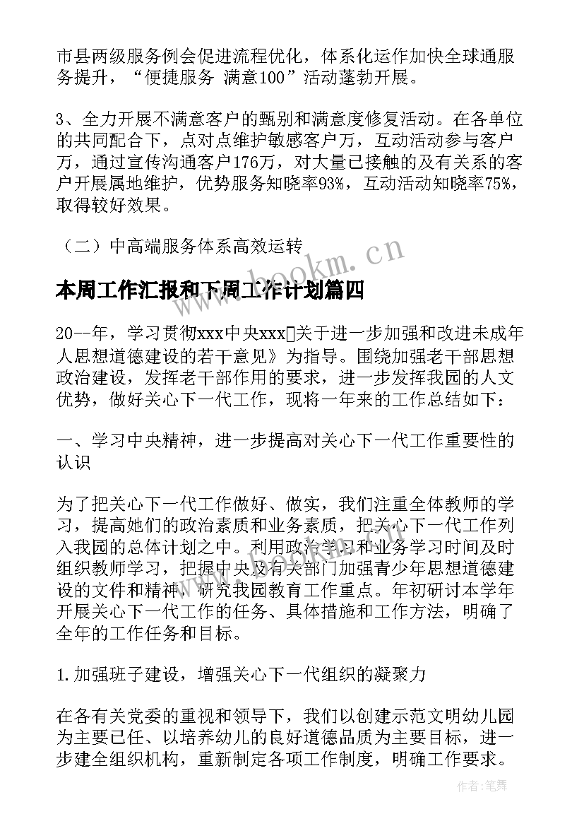 2023年本周工作汇报和下周工作计划 本周工作总结及下周工作计划(精选8篇)