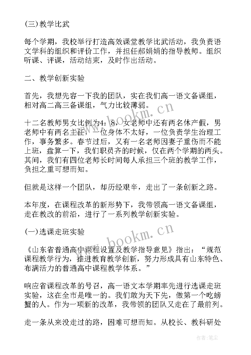 最新教师晋级述职报告 教师晋职称述职报告(通用9篇)