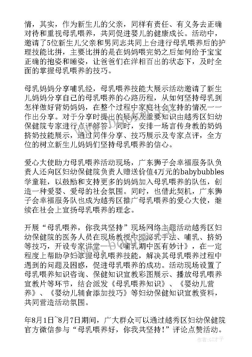 2023年世界母乳喂养周宣传语 世界母乳喂养周宣传咨询的活动总结(大全5篇)