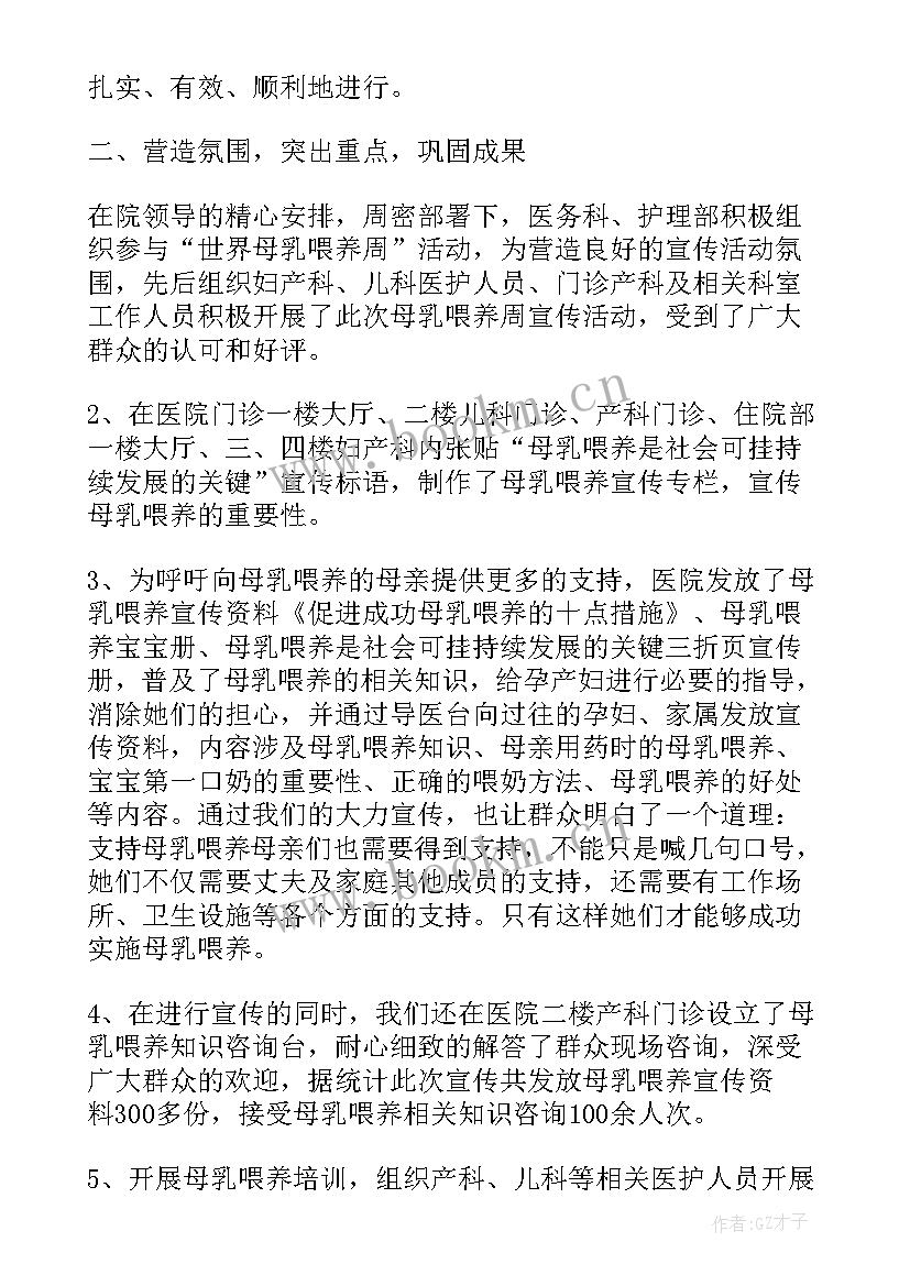 2023年世界母乳喂养周宣传语 世界母乳喂养周宣传咨询的活动总结(大全5篇)