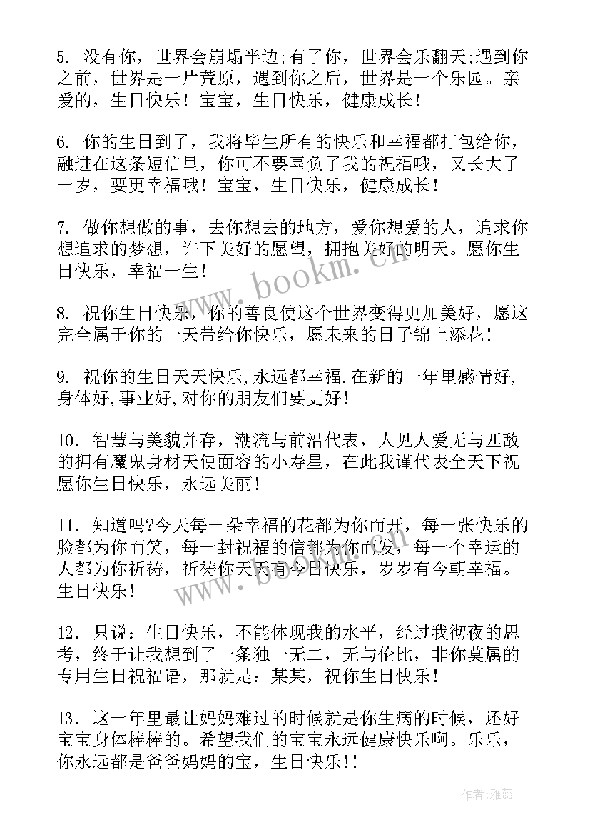 妈妈对一周岁宝宝生日祝福语(精选9篇)