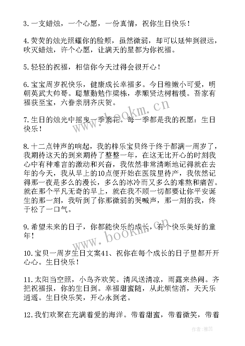 妈妈对一周岁宝宝生日祝福语(精选9篇)