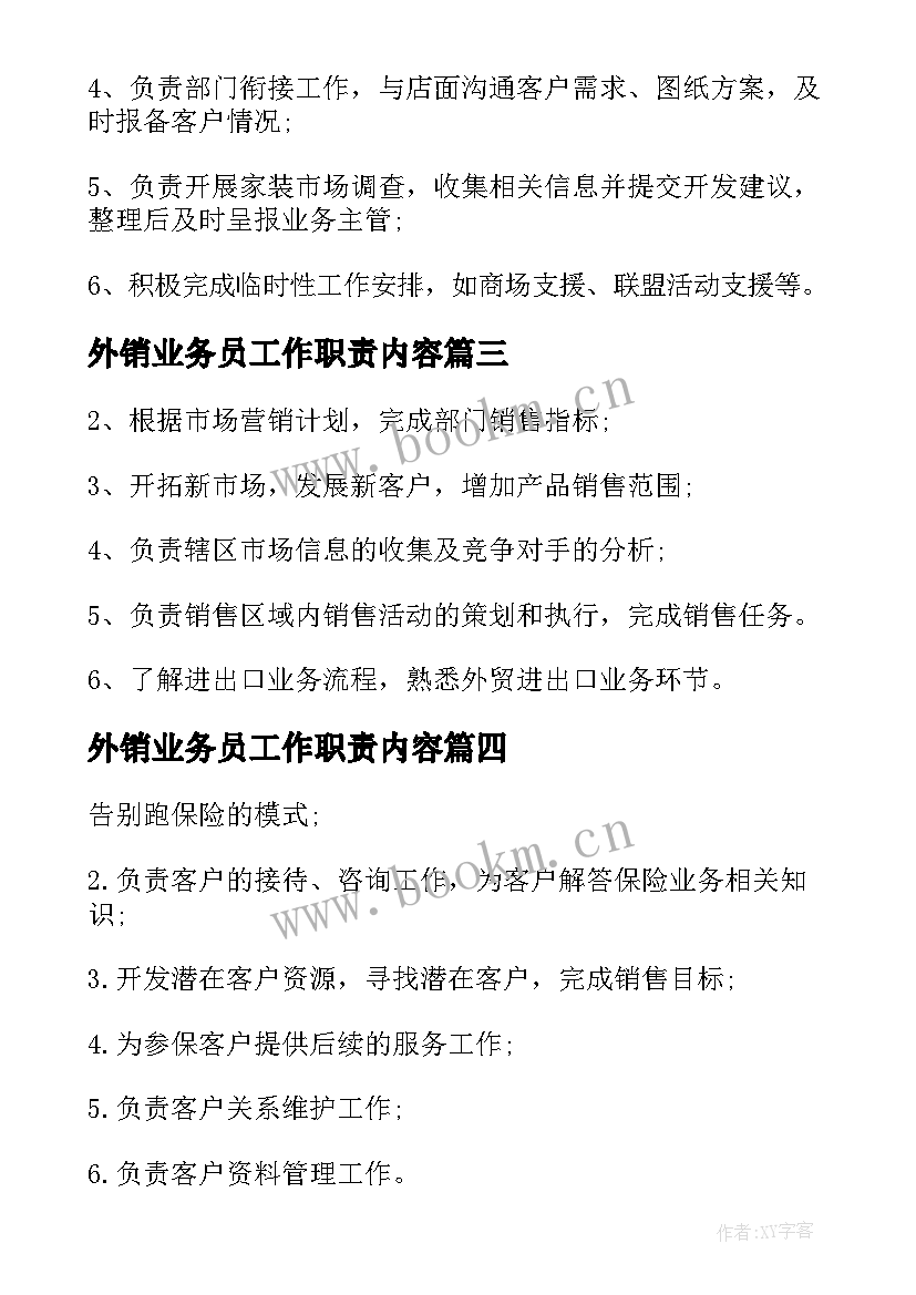 外销业务员工作职责内容 外销业务员工作职责(汇总5篇)