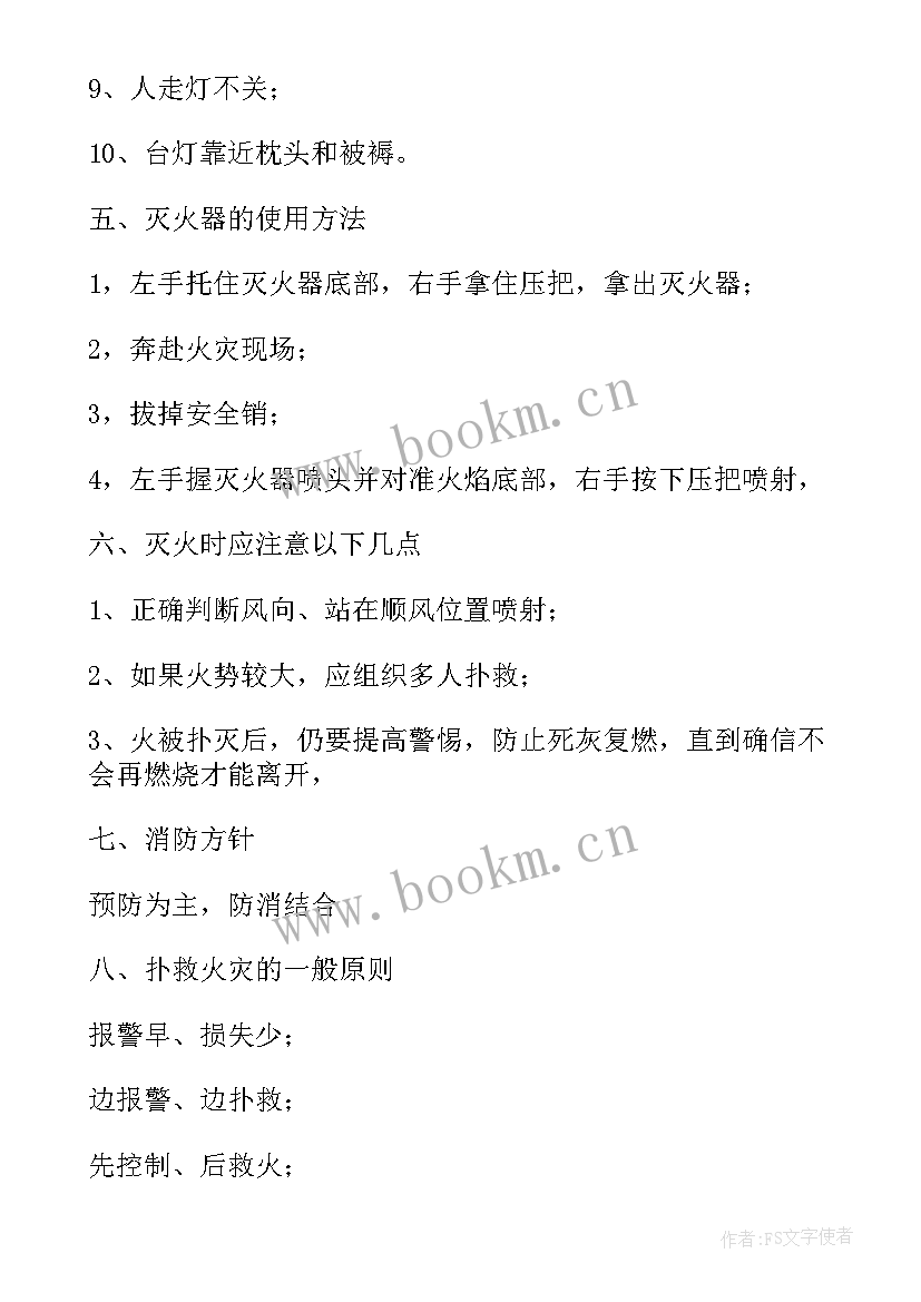 校园违禁品班会教案(精选8篇)