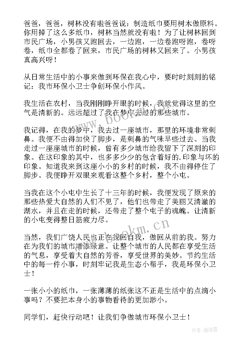 2023年争做环保小卫士演讲稿(模板9篇)