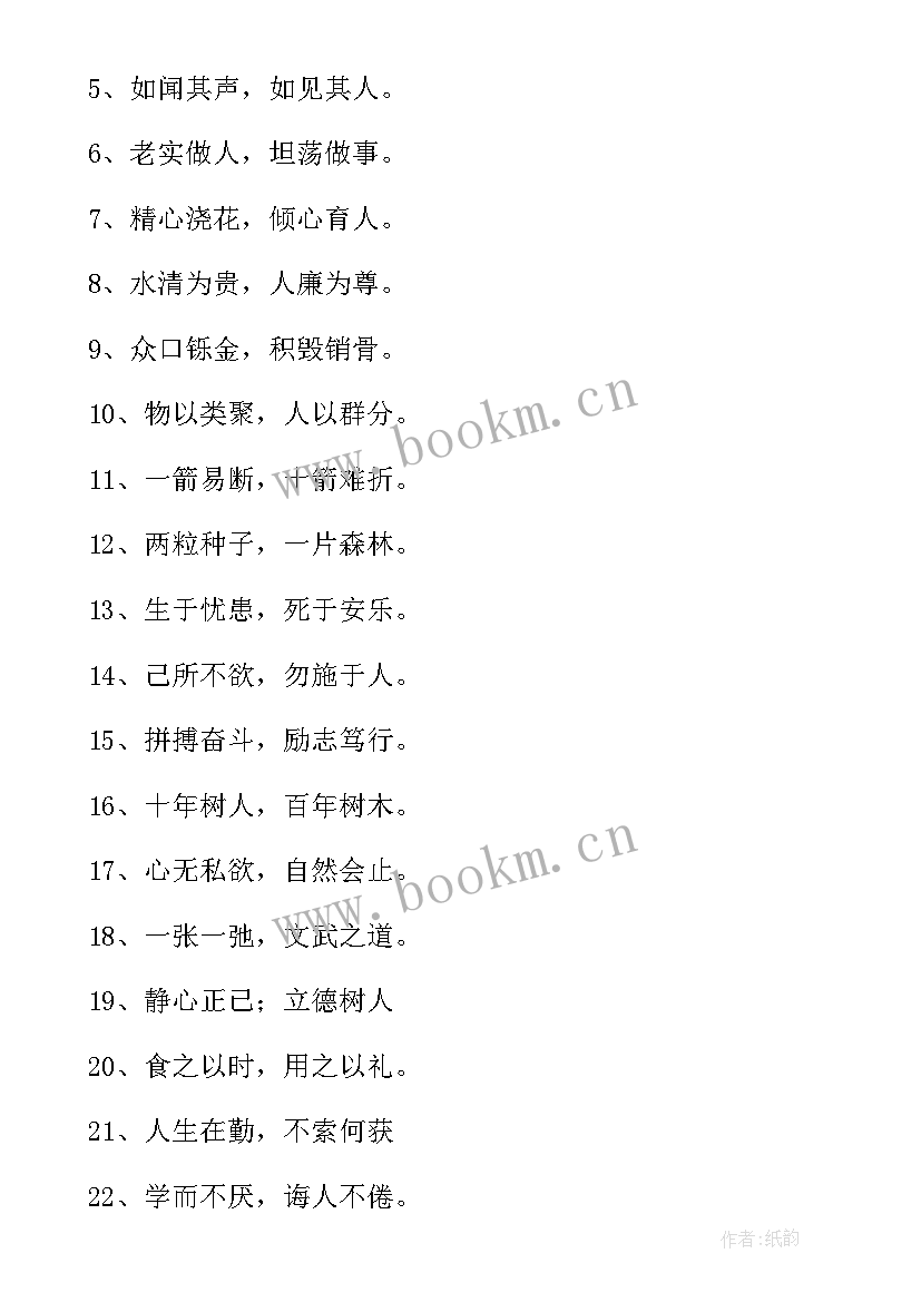 2023年励志座右铭集锦八字 励志座右铭集锦(实用5篇)