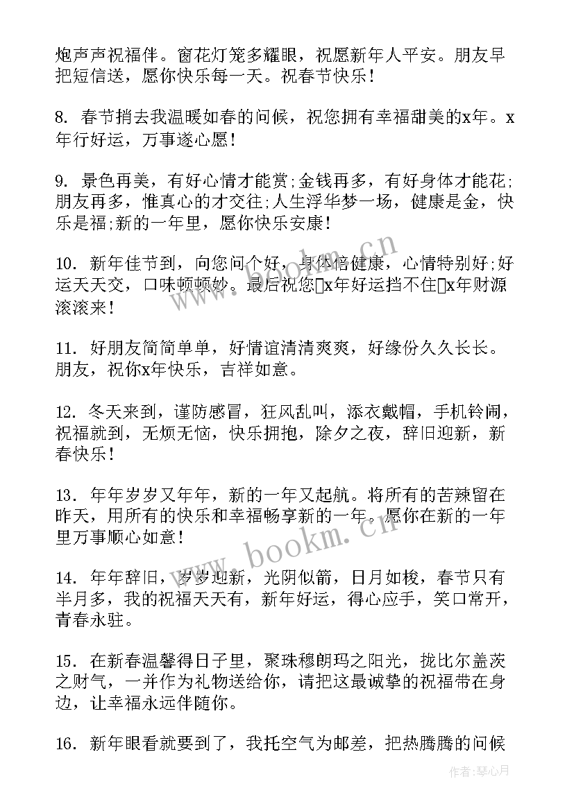 兔年祝福语 兔年吉祥话祝福语(实用6篇)