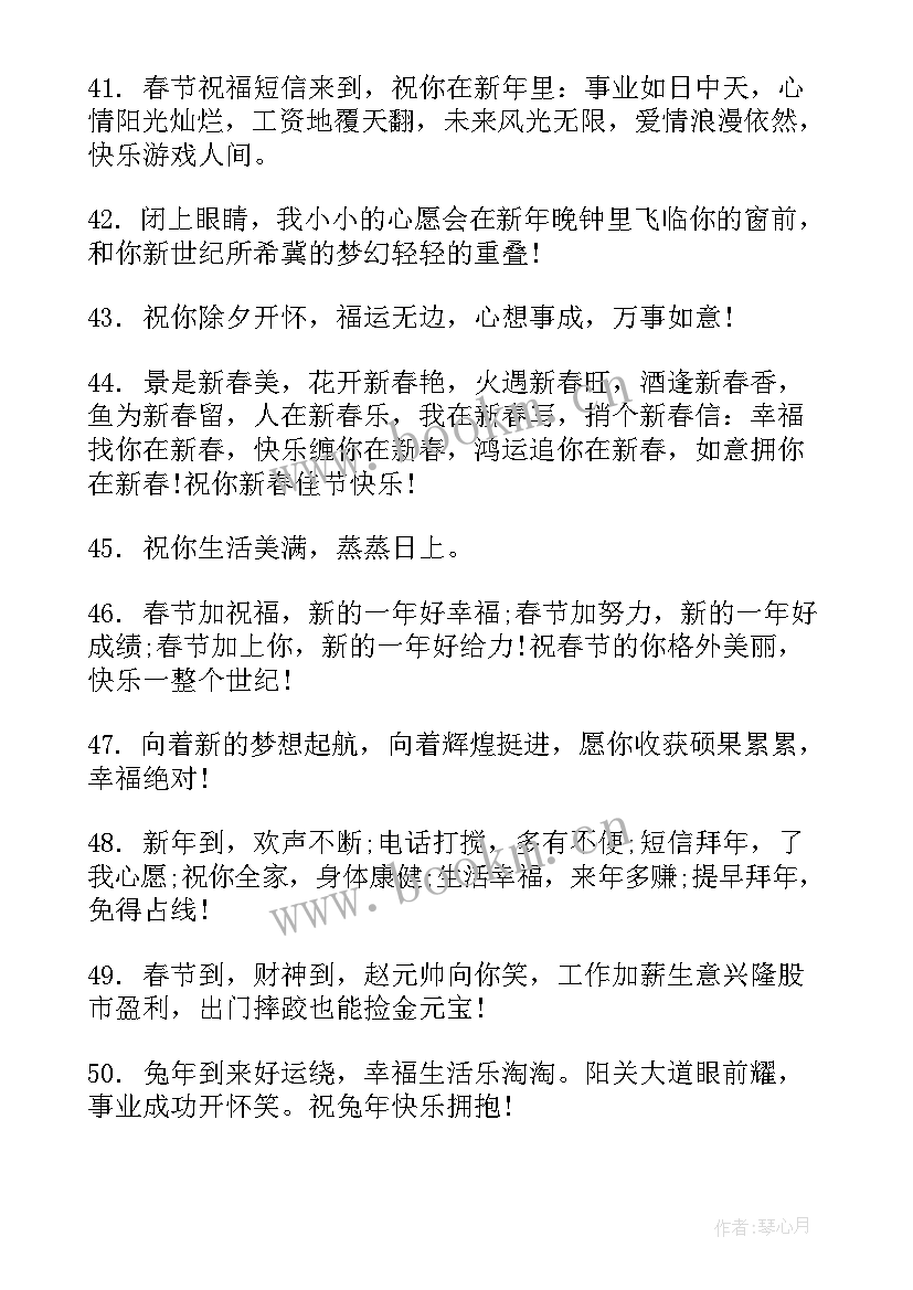 兔年祝福语 兔年吉祥话祝福语(实用6篇)