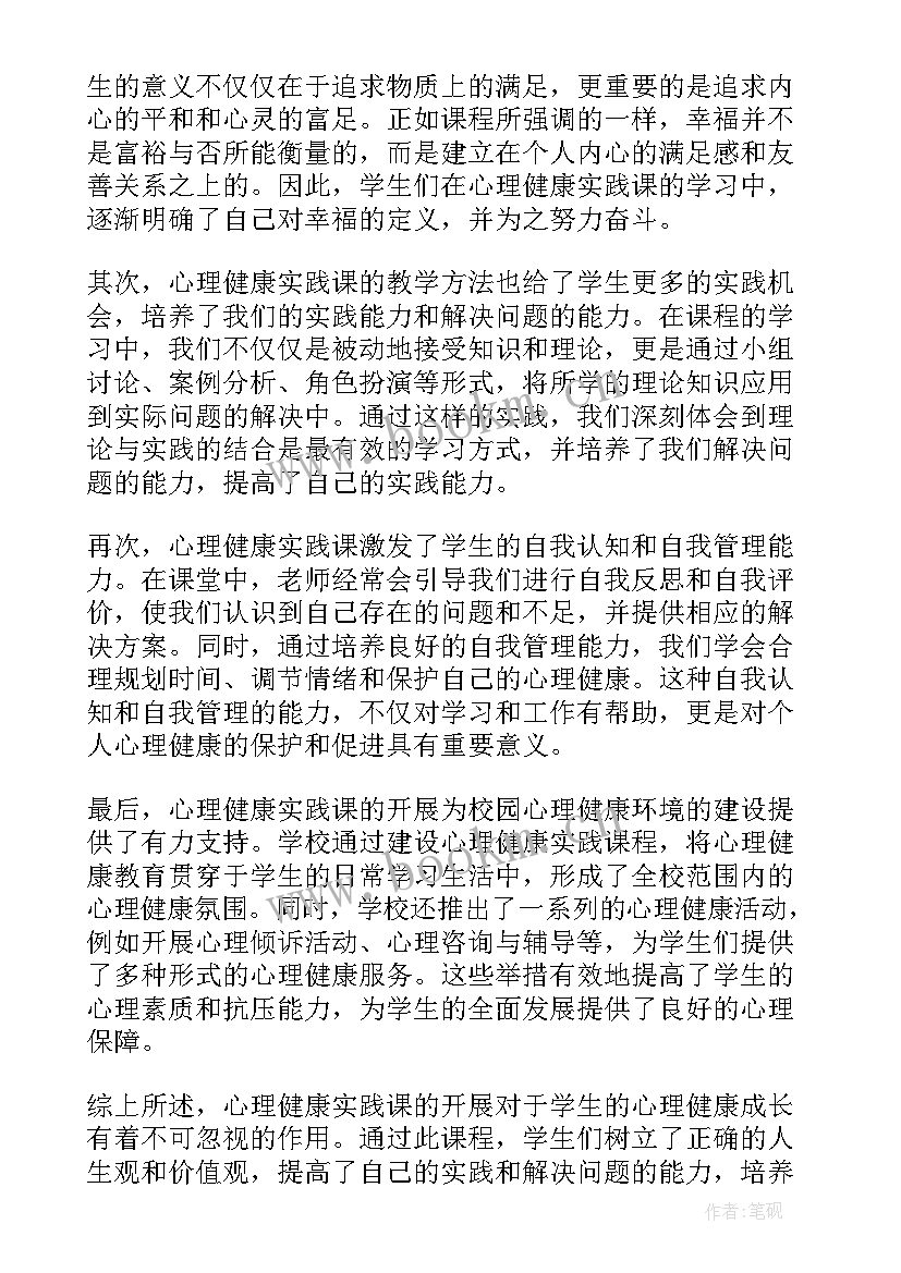 心理健康c证心得(优质5篇)