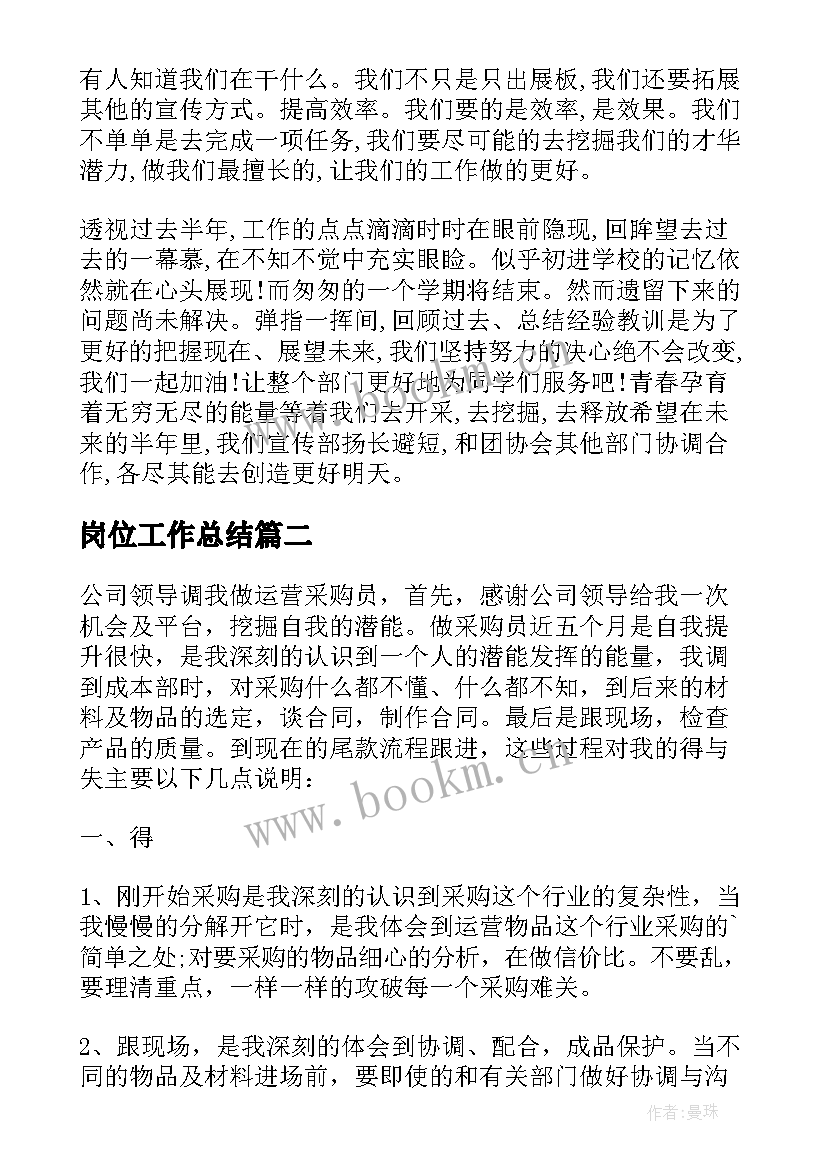 2023年岗位工作总结 银行岗位职员工作总结(通用5篇)