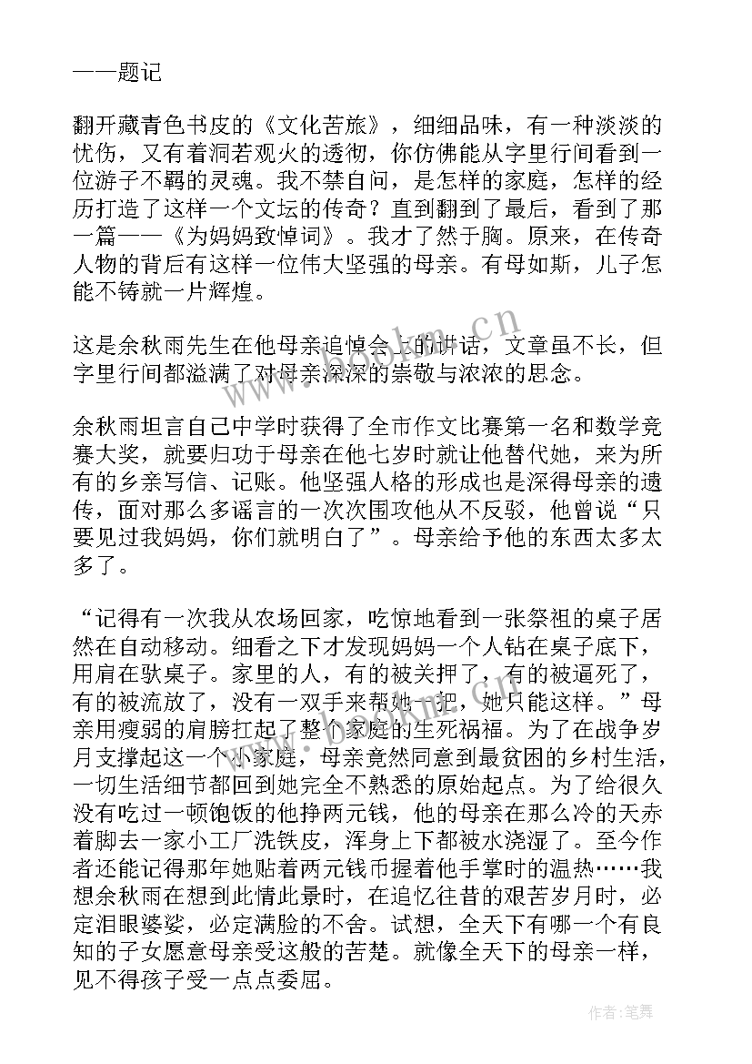 2023年文化苦旅的读书笔记(模板6篇)