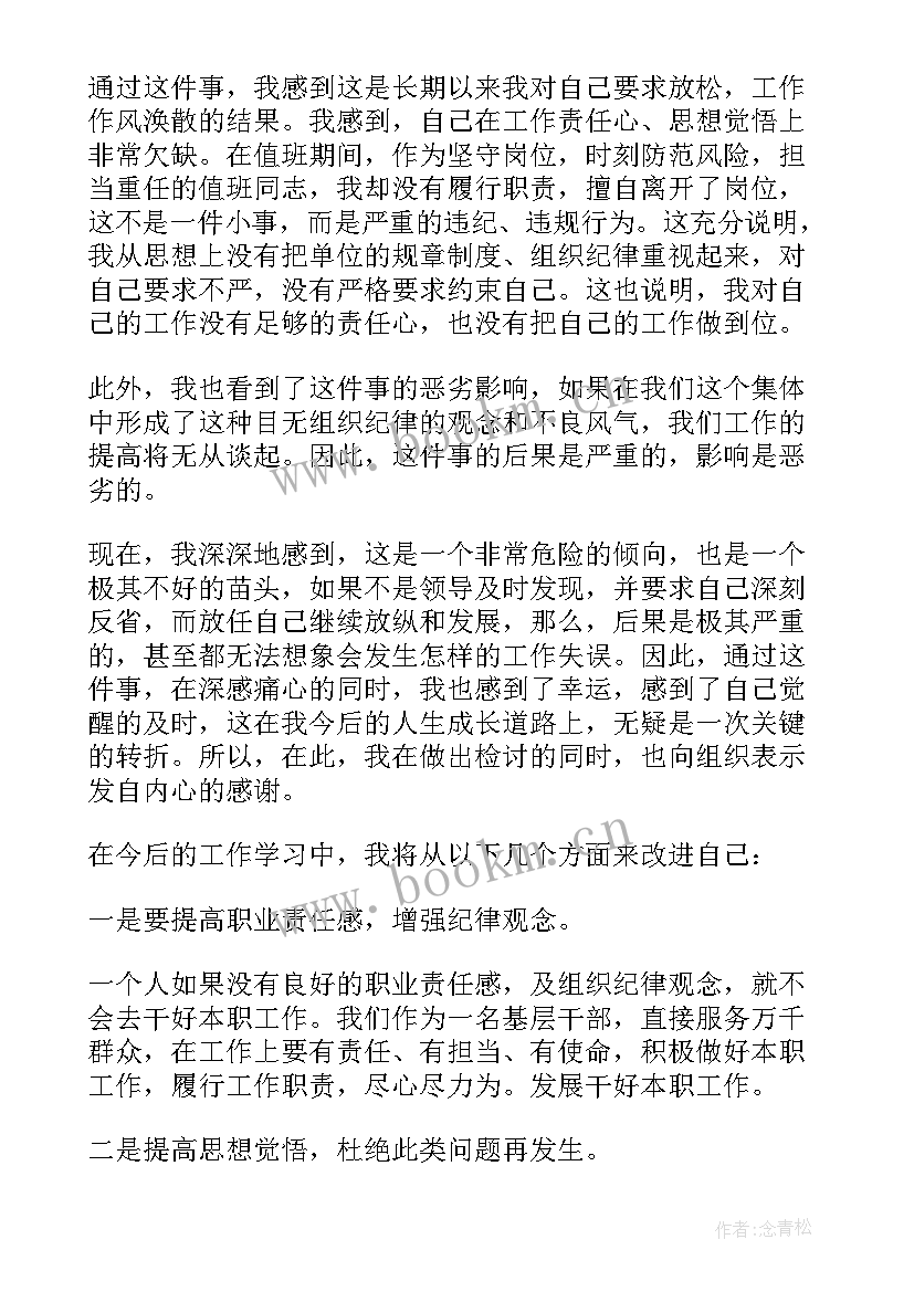 集合迟到检讨书 上班迟到检讨书集合(通用5篇)