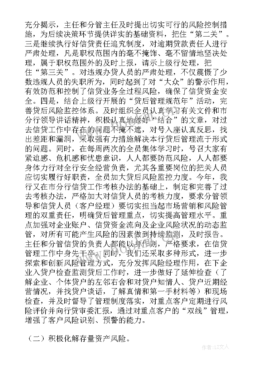 最新银行风险岗位 银行防控风险工作总结(优质6篇)