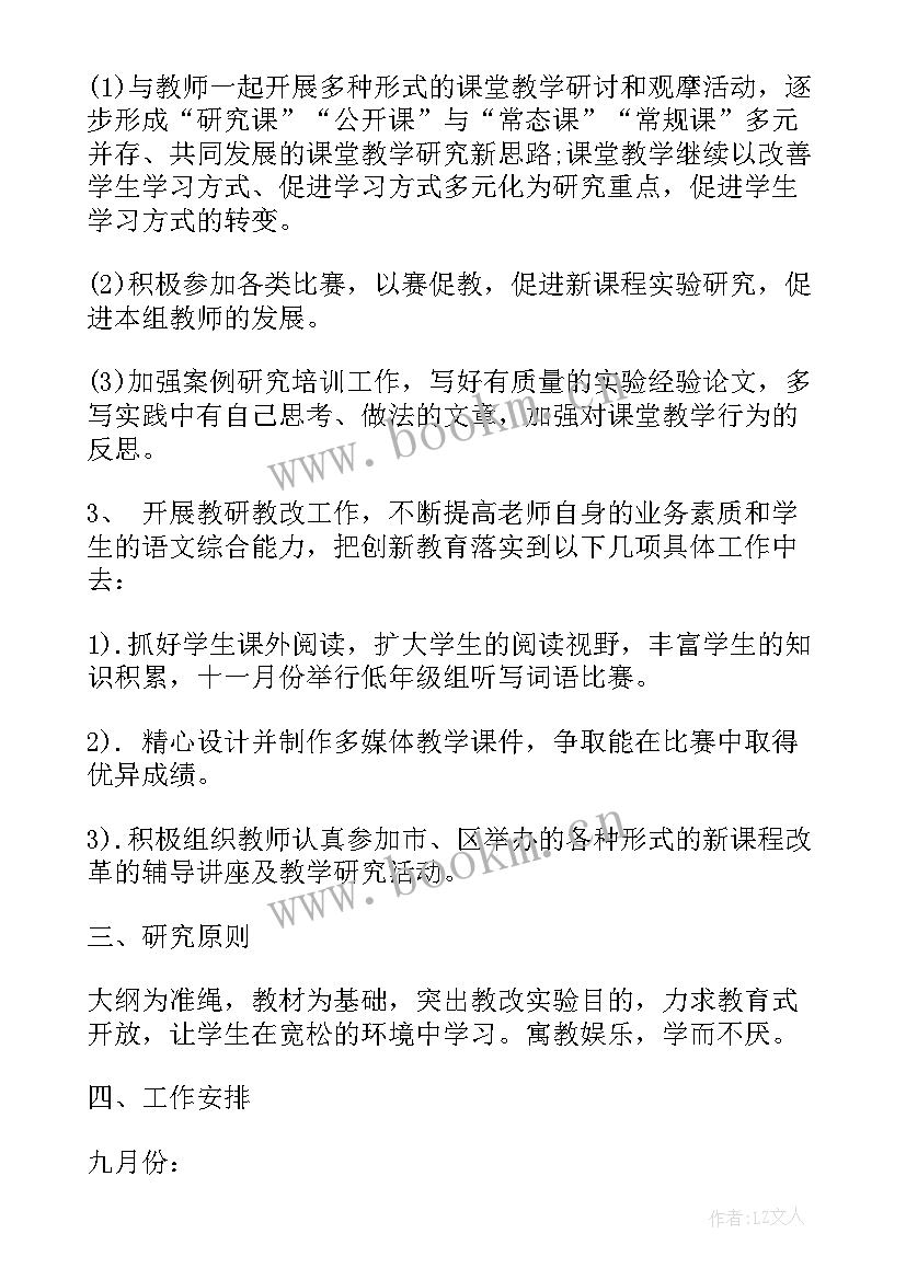 2023年教研组工作计划 一年级教研组工作计划教研组工作计划(大全6篇)