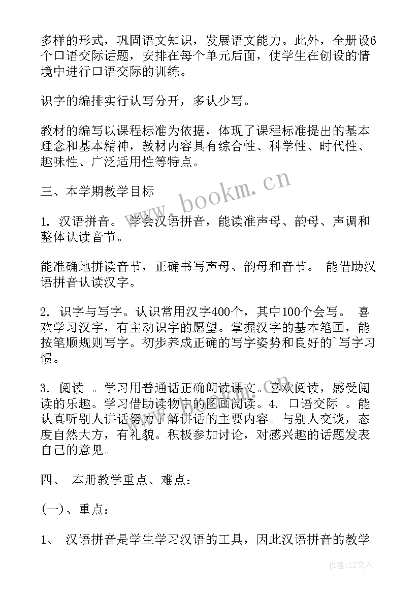 2023年教研组工作计划 一年级教研组工作计划教研组工作计划(大全6篇)