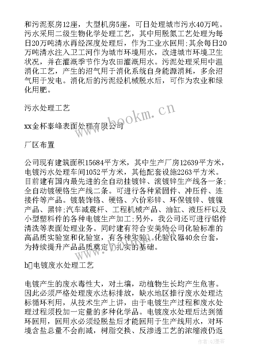 参观污水处理厂的实践报告 污水处理厂实习社会实践报告(通用5篇)