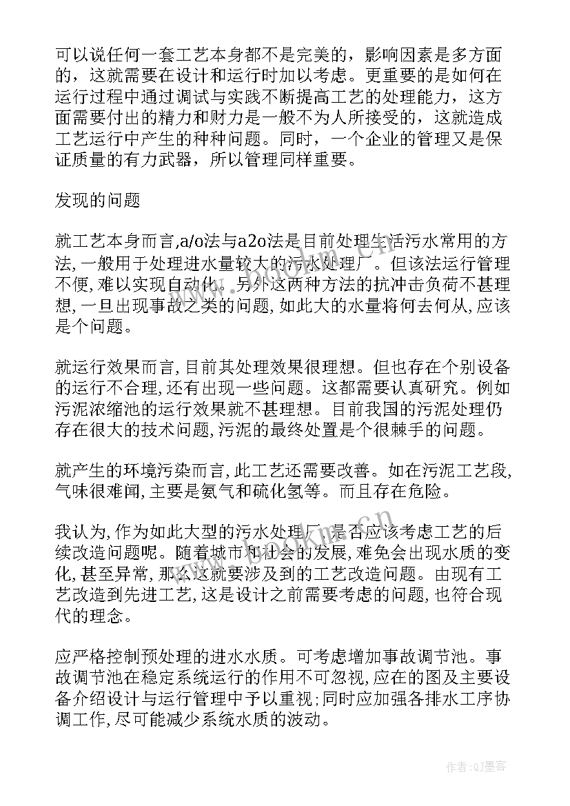 参观污水处理厂的实践报告 污水处理厂实习社会实践报告(通用5篇)