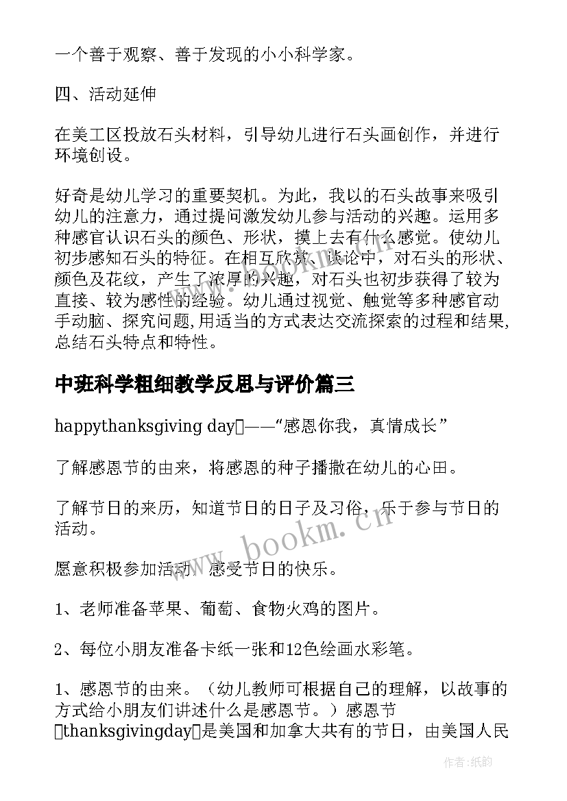 最新中班科学粗细教学反思与评价 中班科学教案及教学反思(汇总8篇)