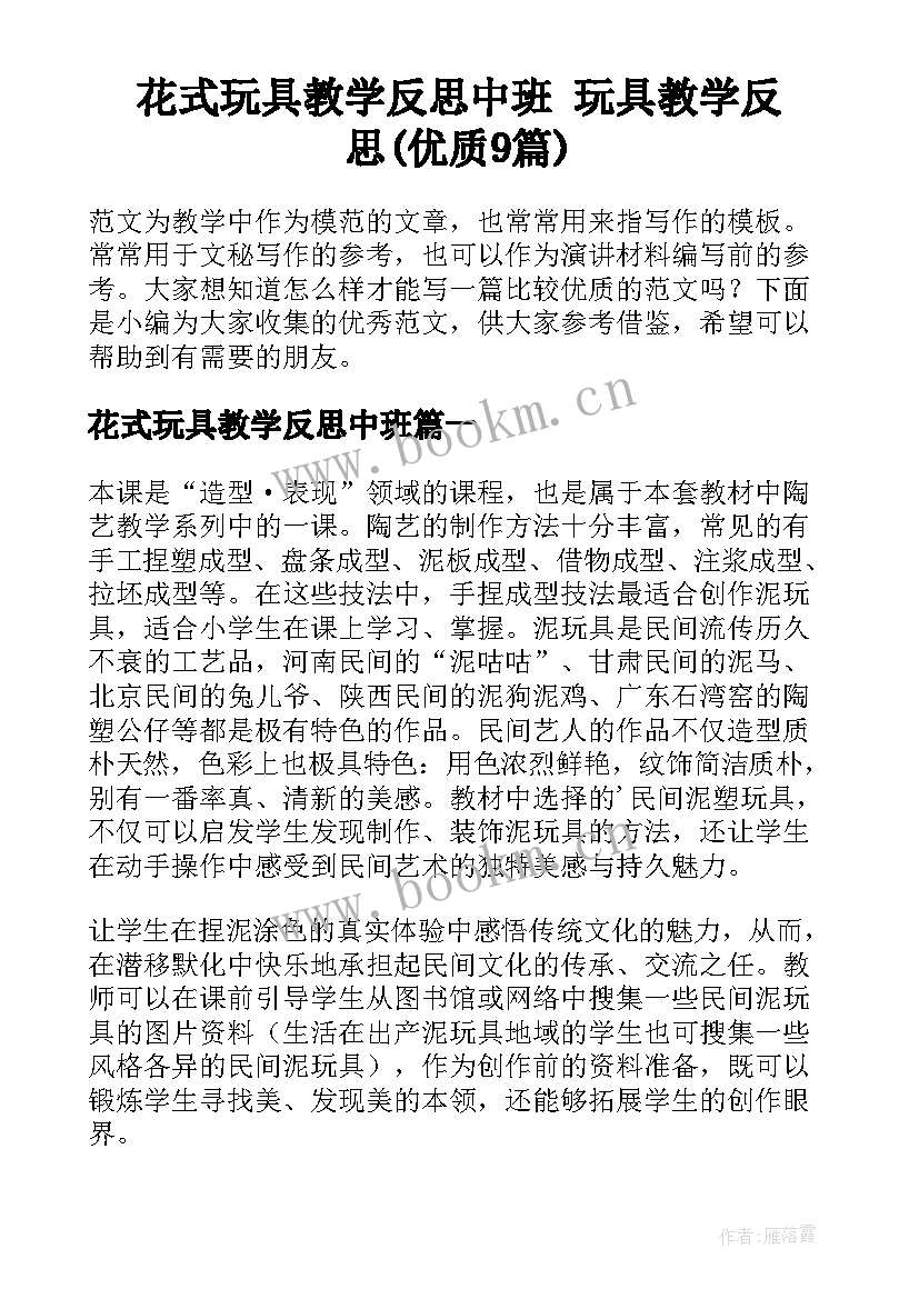 花式玩具教学反思中班 玩具教学反思(优质9篇)