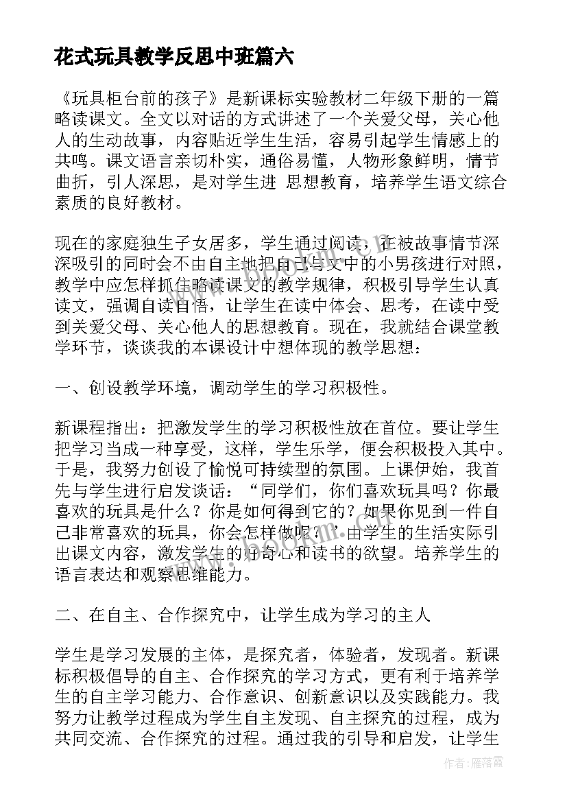 花式玩具教学反思中班 玩具教学反思(优质9篇)