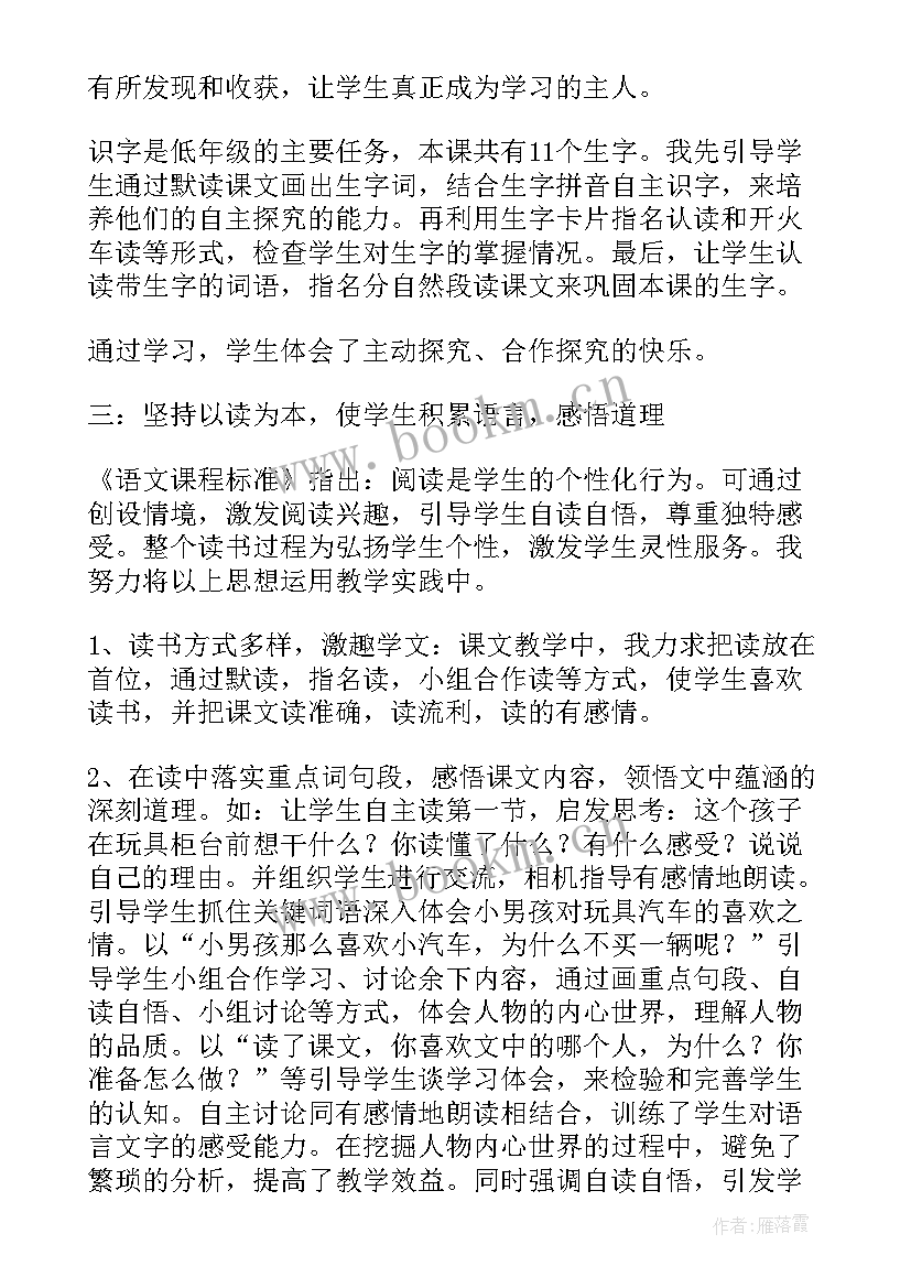 花式玩具教学反思中班 玩具教学反思(优质9篇)