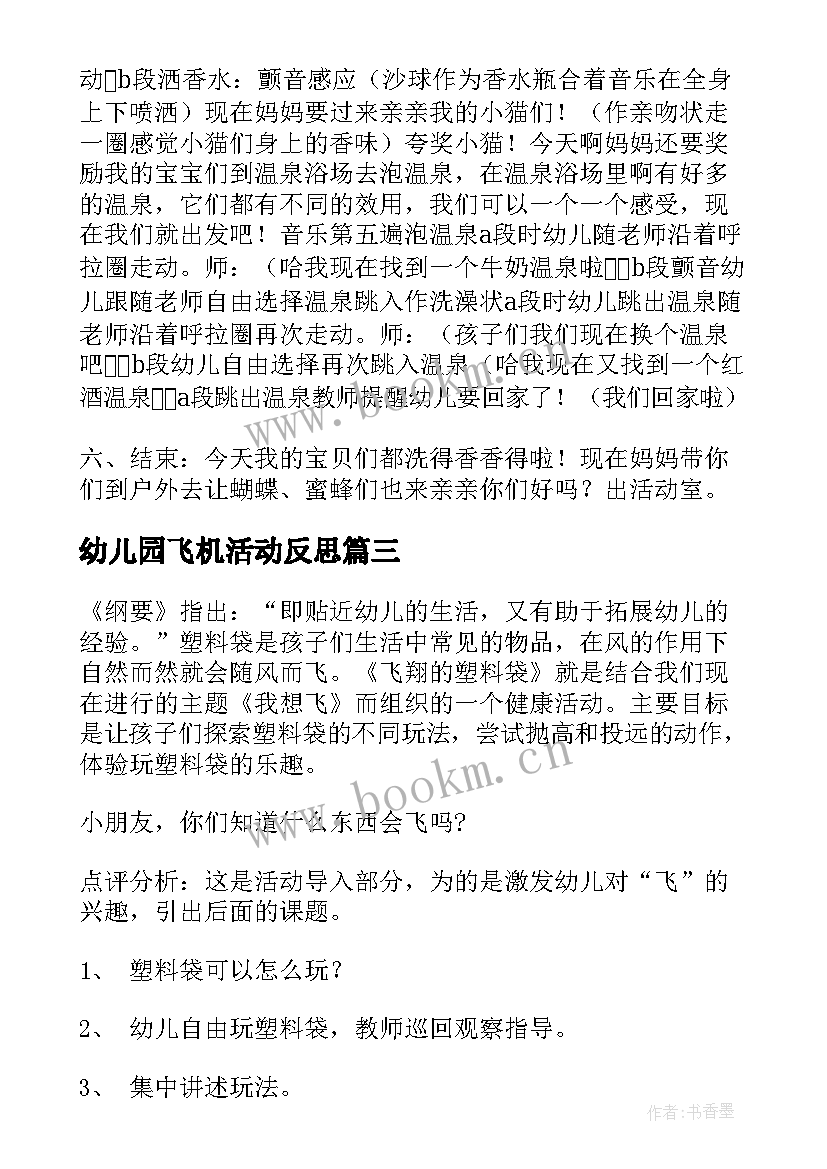 幼儿园飞机活动反思 幼儿园大班教学反思(汇总7篇)