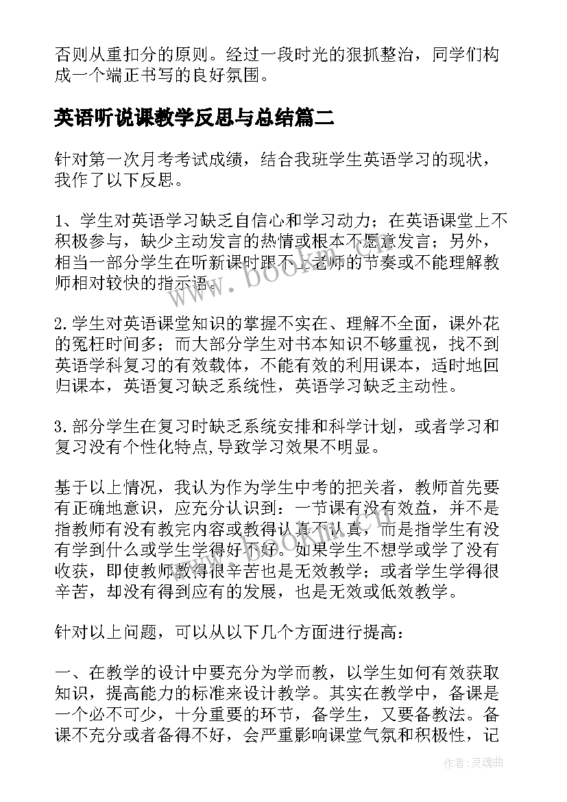 最新英语听说课教学反思与总结 英语教学反思(大全9篇)