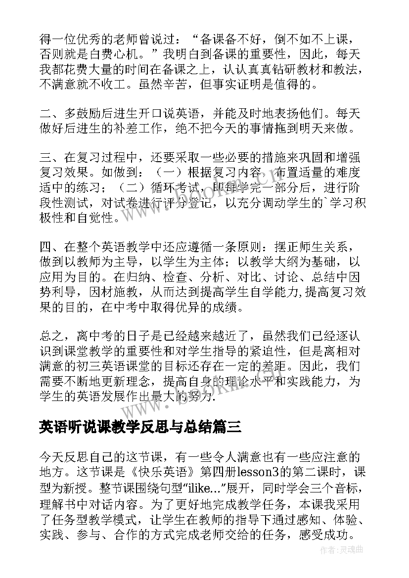 最新英语听说课教学反思与总结 英语教学反思(大全9篇)