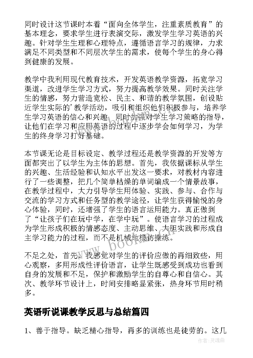 最新英语听说课教学反思与总结 英语教学反思(大全9篇)