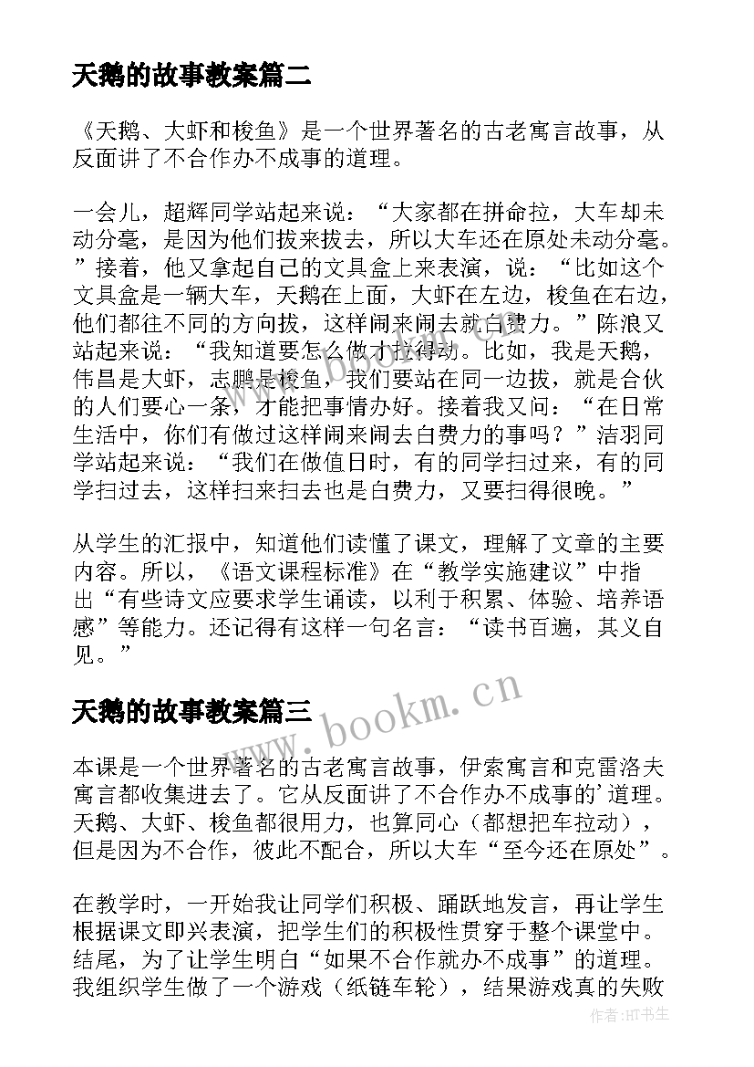 最新天鹅的故事教案 天鹅教学反思(实用5篇)