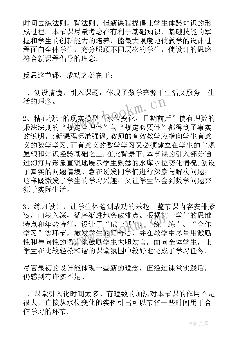 2023年有理数的乘法第一课时教学反思 有理数的减法教学反思(汇总5篇)