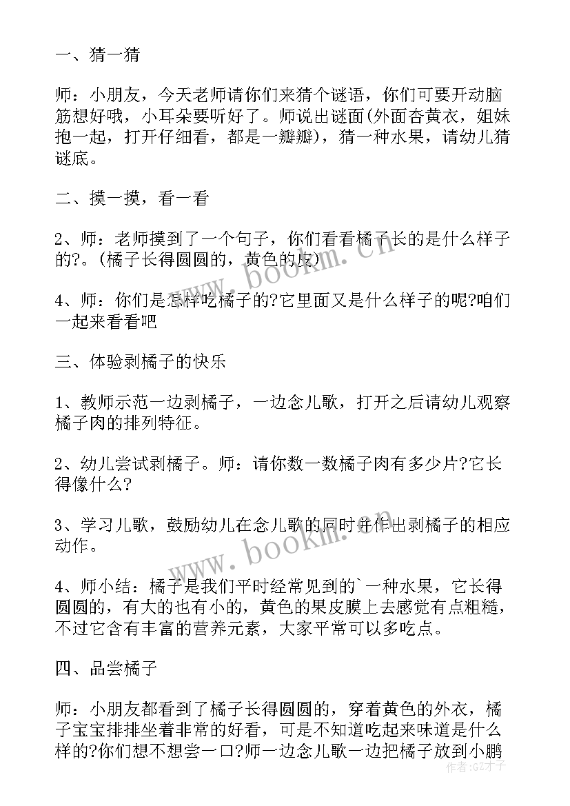 最新小班水珠宝宝教学反思总结 小班科学课教案及教学反思橘子宝宝(通用5篇)