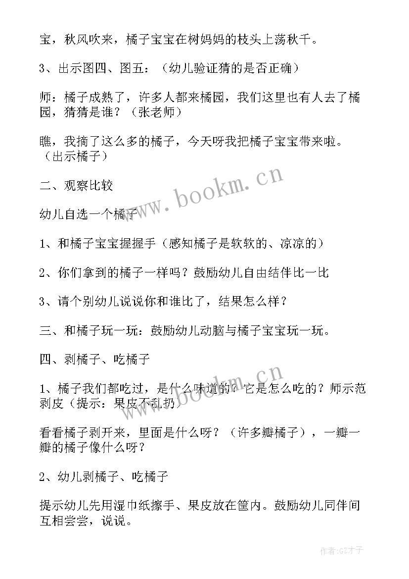 最新小班水珠宝宝教学反思总结 小班科学课教案及教学反思橘子宝宝(通用5篇)