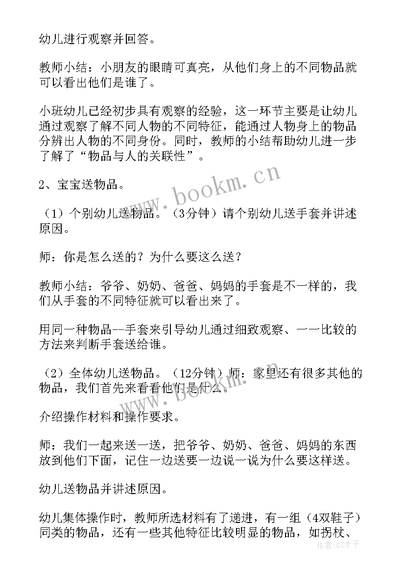 最新小班水珠宝宝教学反思总结 小班科学课教案及教学反思橘子宝宝(通用5篇)