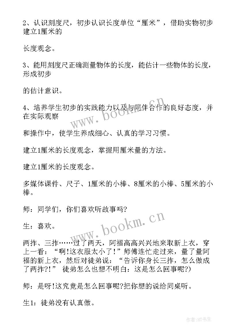 认识厘米的教学反思中班(优秀5篇)