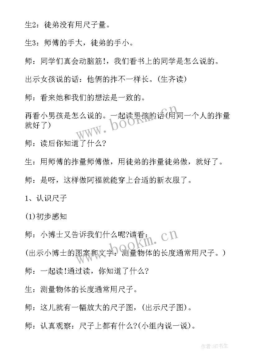 认识厘米的教学反思中班(优秀5篇)